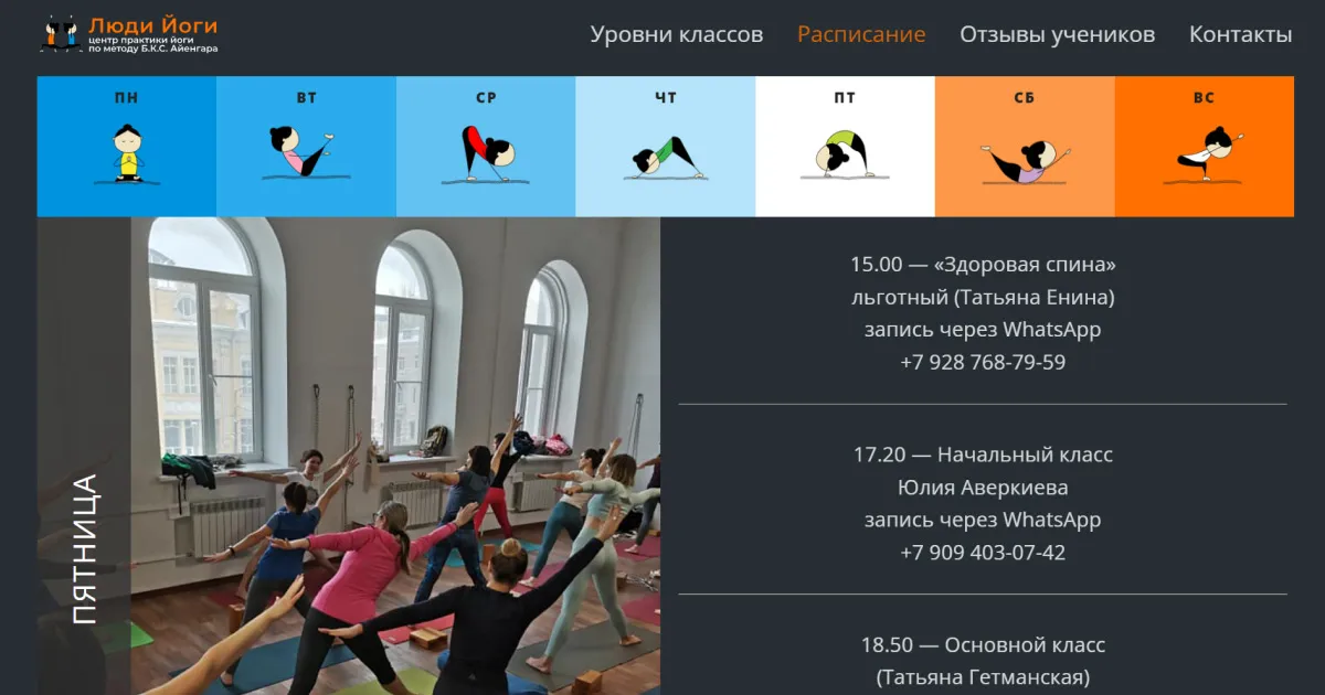 Yoga center website - YOGA PEOPLE